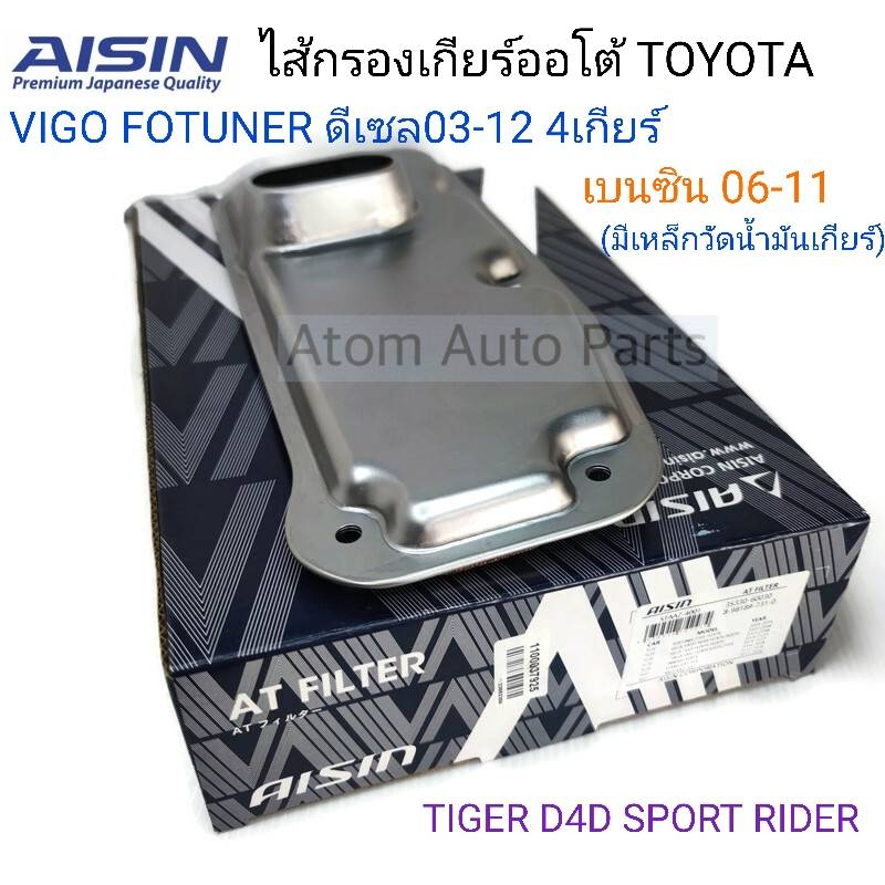 aisin-กรองเกียร์ออโต้-vigo-fortunerดีเซล-03-12-4เกียร์-เบนซิน-06-11-tiger-d4d-sport-rider-รหัส-staaz-4001