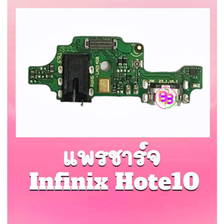 แพรชาร์จ Infinix Hot10 แพรตูดชาร์จ Hot10 แพรก้นชาร์จ Hot10 สินค้าพร้อมส่ง