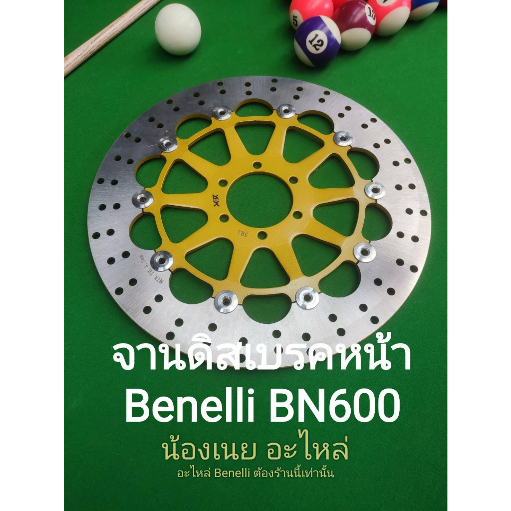 (L1) Benelli BN600 จานดิสเบรค หน้า ตรงรุ่น | Shopee Thailand