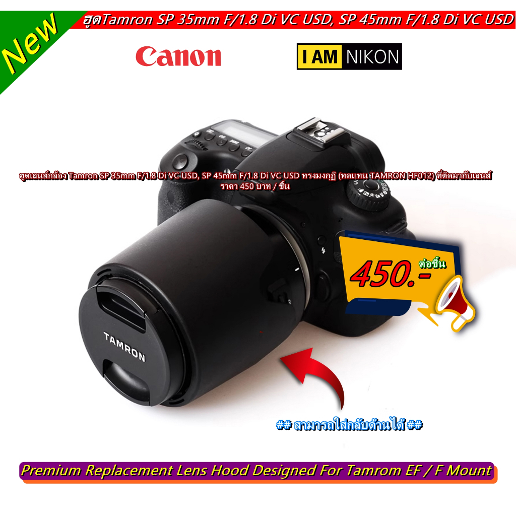 lens-hood-tamron-sp-35mm-f-1-8-di-vc-usd-sp-45mm-f-1-8-di-vc-usd