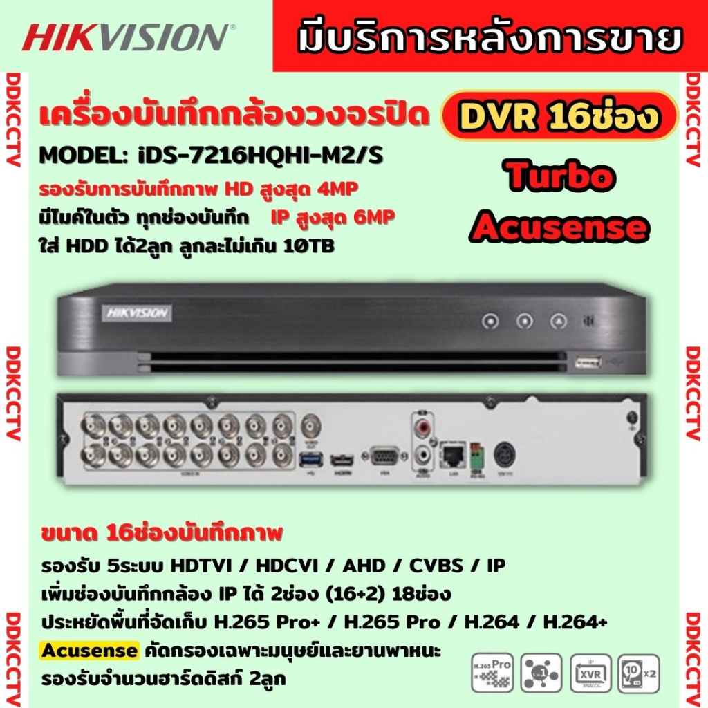 hikvision-เครื่องบันทึก-16-ช่อง-รุ่น-turbo-acusense-dvr-ids-7216hqhi-m2-s-รองรับจำนวนฮาร์ดดิสก์-2ลูก