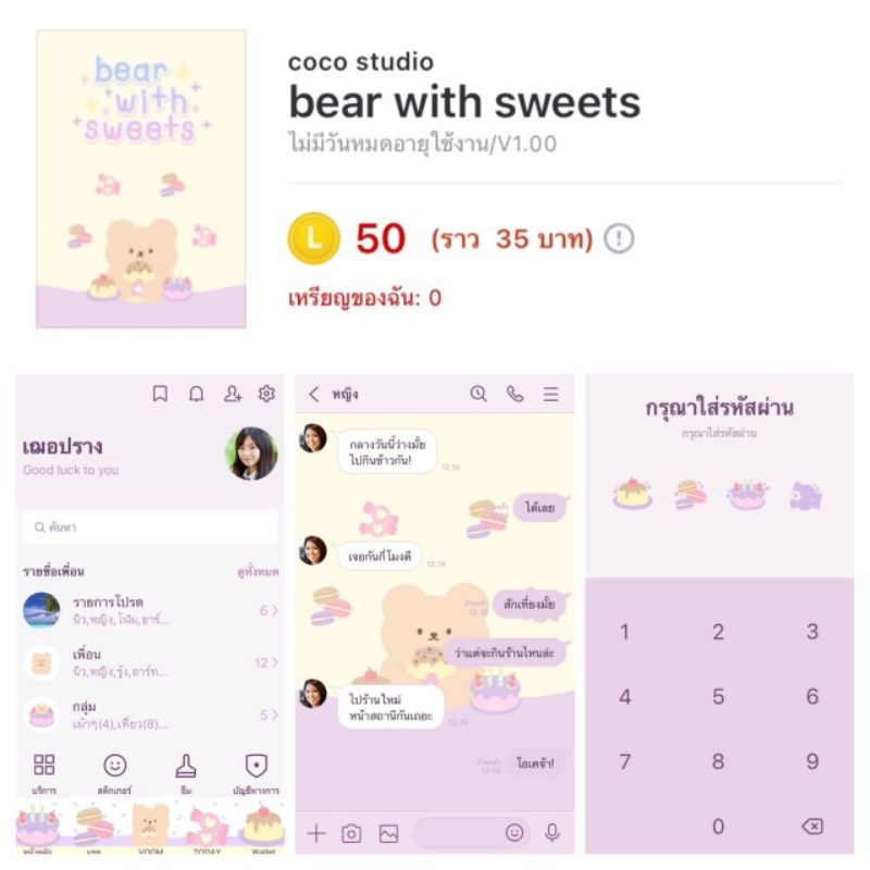 ธีมไลน์-bear-with-sweets