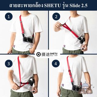 SHETU สายสะพายกล้องปรับความยาวได้ รุ่น Slide 2.5 ( Shetu Slide Camers Strap 2.5 / สายคล้องกล้องแบบสไลด์ สายสะพายกล้อง )