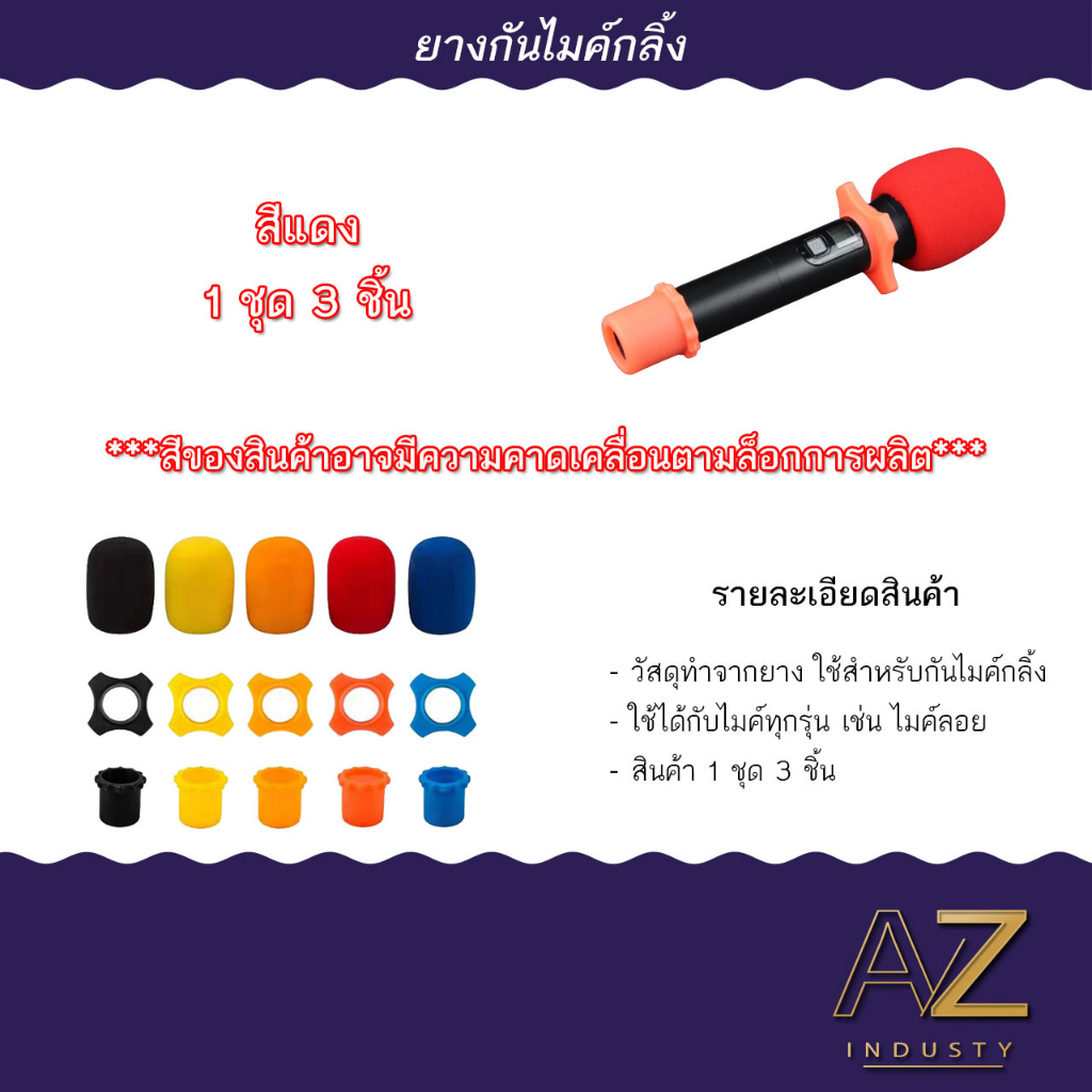 1ชุด-3-ชิ้น-ยางกันกลิ้งไมค์ลอยกันกลิ้งไมค์ลอย-กัน-กลิ้ง-ไมค์-มี-7-สีให้เลือก-กัน-กลิ้ง-ไมโครโฟน-พร้อมส่ง