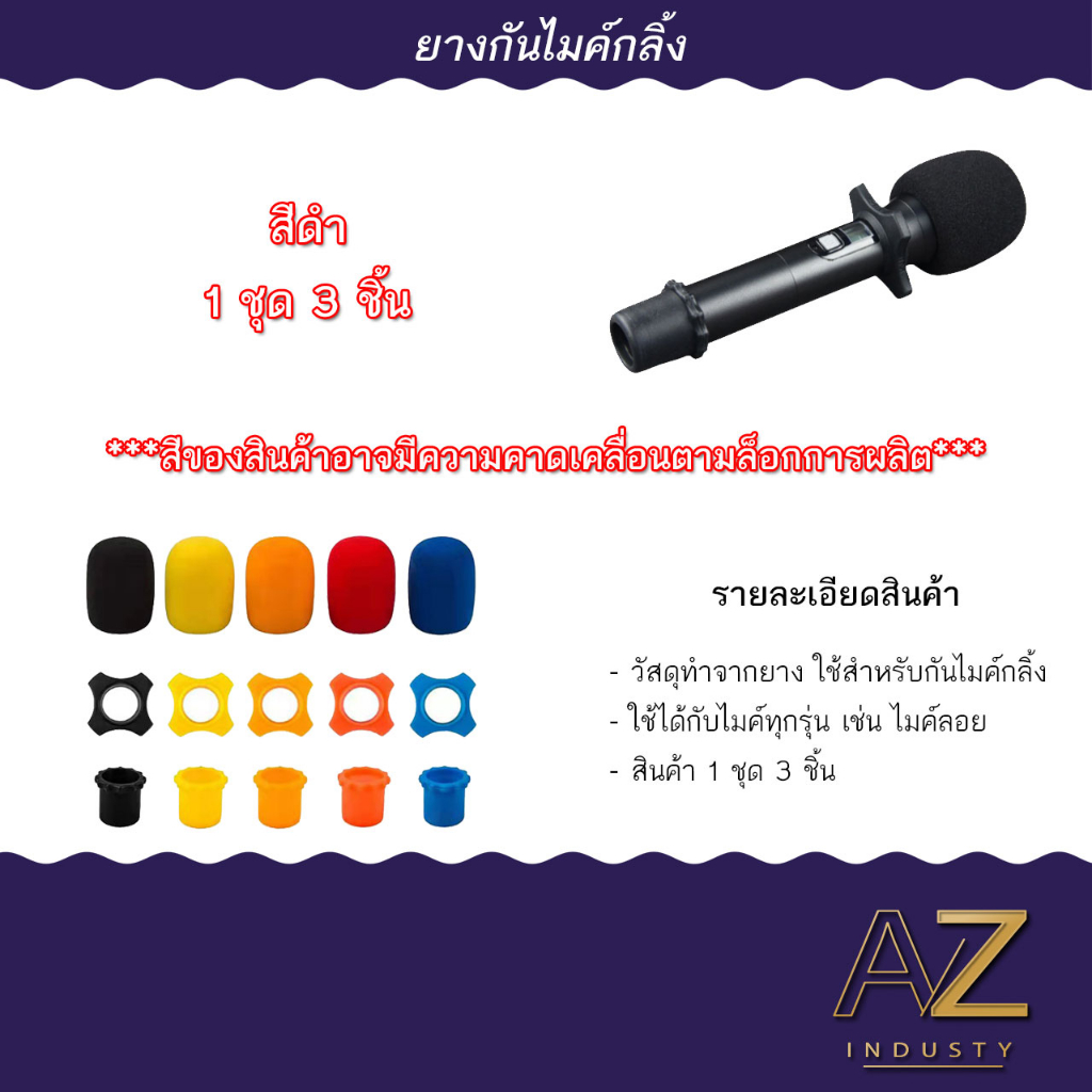 1ชุด-3-ชิ้น-ยางกันกลิ้งไมค์ลอยกันกลิ้งไมค์ลอย-กัน-กลิ้ง-ไมค์-มี-7-สีให้เลือก-กัน-กลิ้ง-ไมโครโฟน-พร้อมส่ง