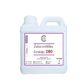 1003 โซเว้นท์ D80 SOLVENT D 80 ตัวทำละลายซิลิโคลนออยล์ น้ำยาดันฝุ่น 1 ลิตร