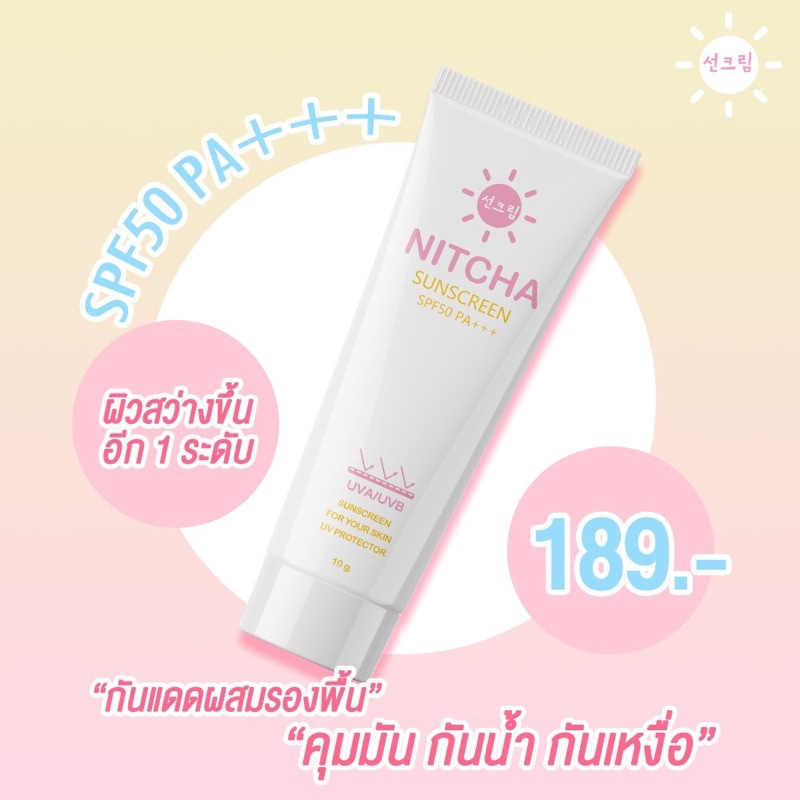 nitcha-sunscreen-กันแดดฉ่ำโบ๊ะ-spf-50