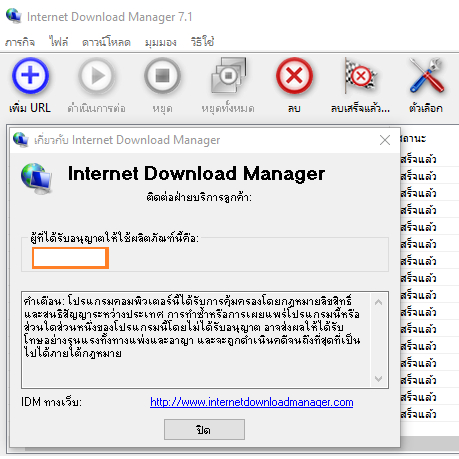 internet-download-manager-v-7-1-full-ล่าสุด-ลงเสร็จใช้ได้เลย