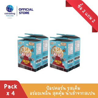 (ซื้อ 2 แถม 2) หมดอายุ 12/2023 *สินค้าบุบ* ป็อปคอร์นโรงหนัง รสเค็ม (Popcorn Salted Flavor 270g)