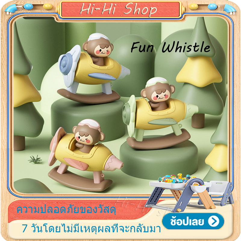 นกหวีดปาร์ตี้-ของเล่นเด็ก-นกหวีดเครื่องบิน-toy-whistle-bath-toy