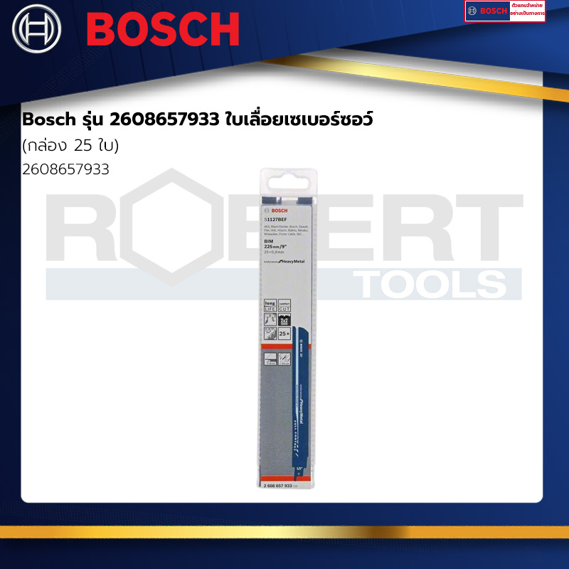 bosch-รุ่น-2608657933-ใบเลื่อยเซเบอร์ซอว์-กล่อง-25-ใบ