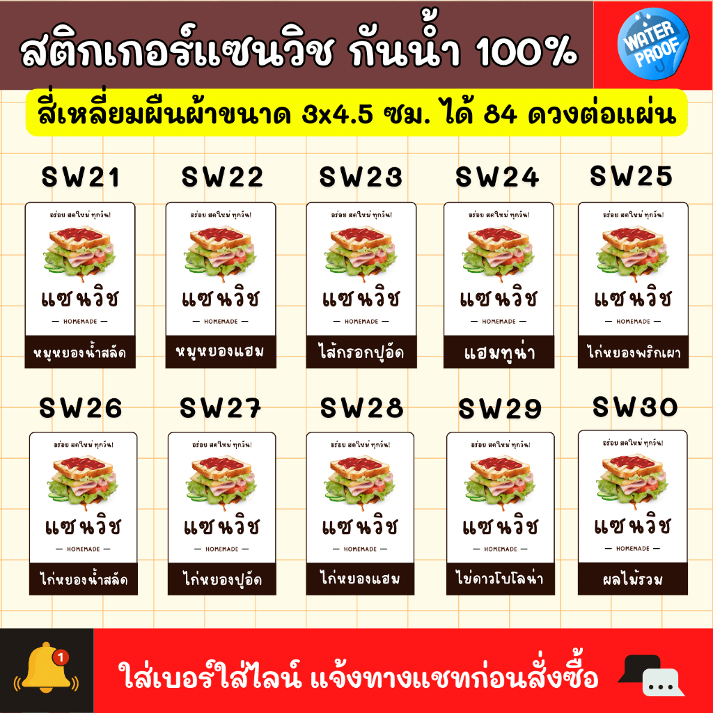 สติกเกอร์กันน้ำ-100-สติ๊กเกอร์แซนวิช-แซนวิชโฮมเมด-ไส้ทะลัก-sandwich-ไส้แซนวิช-สติกเกอร์แซนวิชโบราณ-sw001