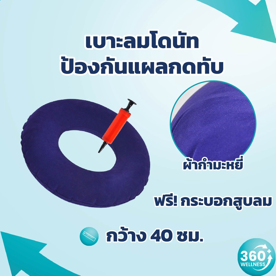 360wellness-ศูนย์รวมอุปกรณ์-เพื่อสุขภาพ-เบาะโดนัท-หมอนโดนัท-ผ้าสักหลาด-หมอนโดนัทแผลกดทับ-หมอนรองนั่งโดนัท