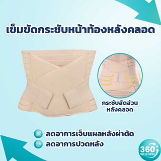 [ถูกสุด+ร้านแนะนำ] สายรัดหน้าท้อง สายรัดหน้าท้องหลังคลอด หลังผ่าตัด แผ่นรัดหน้าท้อง แผ่นรัดหน้าท้องชุดกระชับสัดส่วน