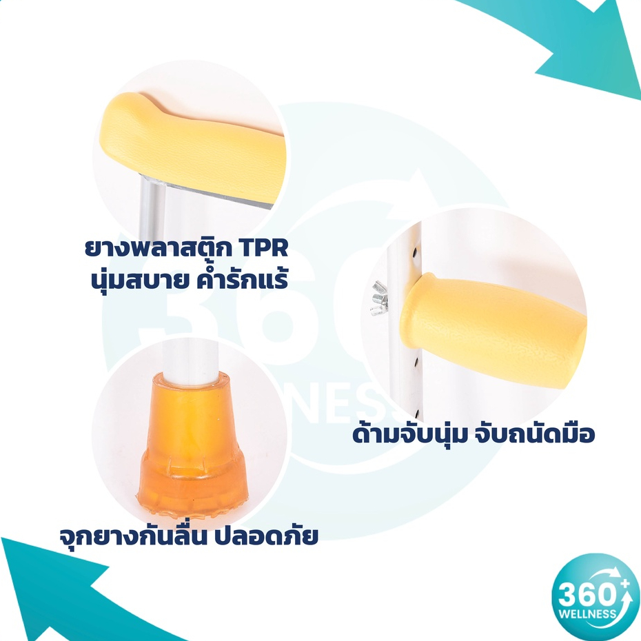 360wellness-ศูนย์รวมอุปกรณ์-เพื่อสุขภาพ-ไม้เท้าค้ำยัน-ไม้ค้ำยัน-ไม้เท้าค้ำยันรักแร้-ไม้เท้า-ที่ช่วยเดิน-1คู่