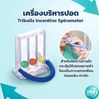 [360wellness ศูนย์รวมอุปกรณ์*เพื่อสุขภาพ*] เครื่องบริหารปอด ดูดบริหารปอด ช่วยบริหารปอด ผู้สูงอายุ ผู้ป่วย