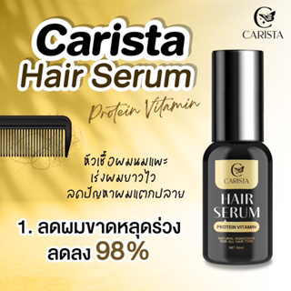 Carista Hair Serumโปรตีนผมเซั่มผมคาริสตร้า