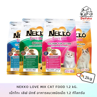 [DFK] Nekko Love Mix เน็กโกะ เลิฟ มิกซ์ อาหารแมวเม็ด 1.2kg