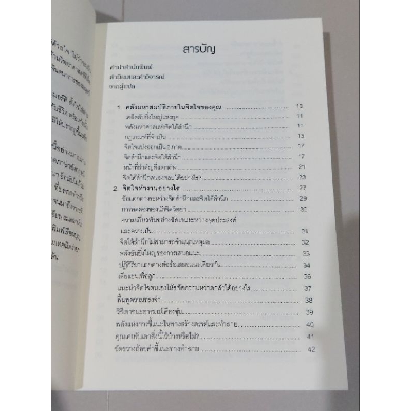 พลังจิตใต้สำนึก-หนังสือที่มียอดจำหน่ายมากกว่า1ล้านเล่ม