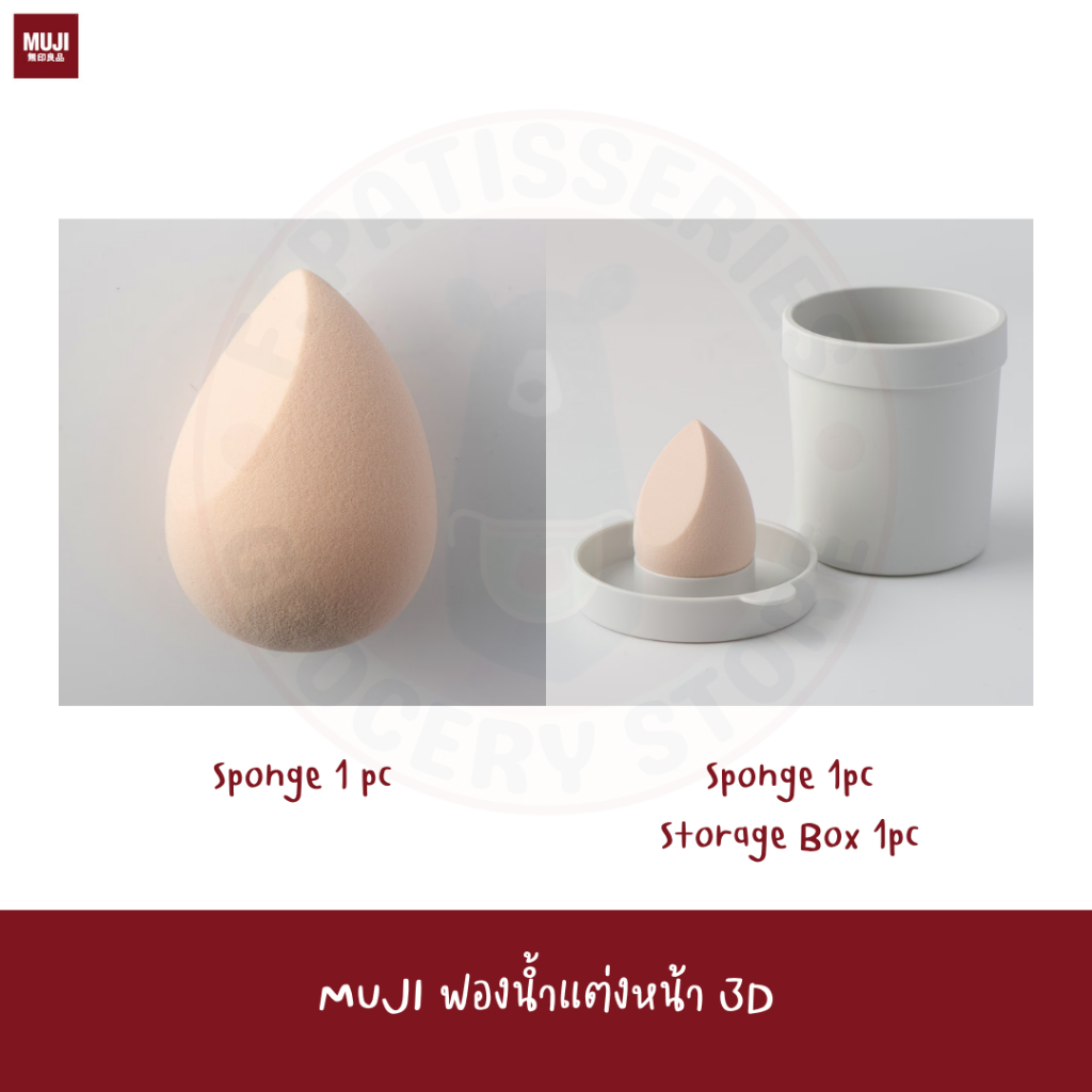 muji-เซทฟองน้ำแต่งหน้า-พร้อมซิลิโคนจัดเก็บ-makeup-sponge-3d-makeup-sponge-set-sponge-1pc-storage-box-1pc