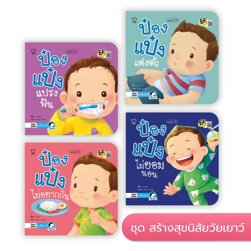 ป๋องแป๋ง-ชุดวัยเยาว์-ในชุดมี-4-เล่ม