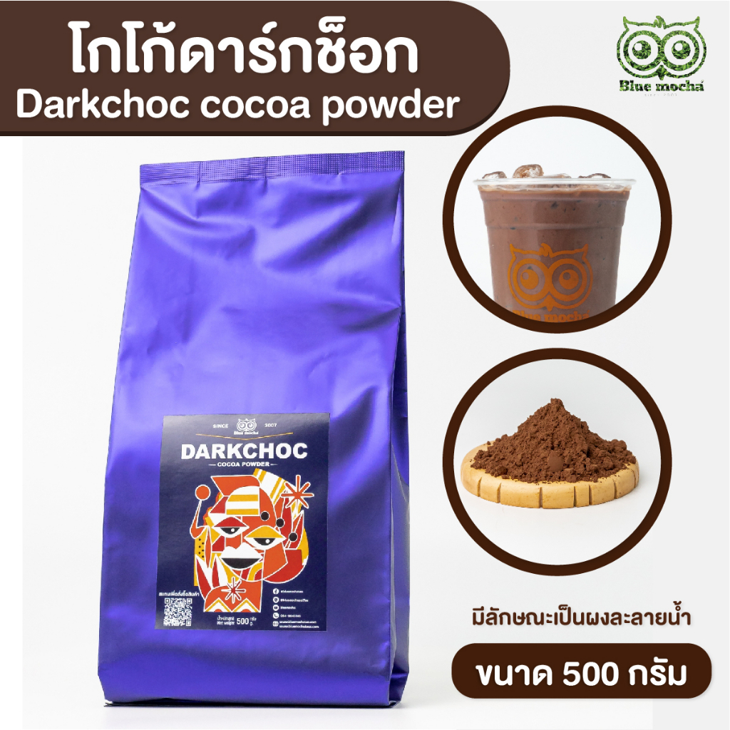 ผงโกโก้ดาร์กช็อก-darkchoc-cocoa-powder-ผลิตจากผงโกโก้-100