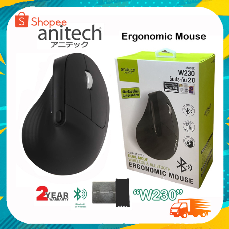 anitech-w230-vertical-mouse-ergonomic-mouse-เมาส์เพื่อสุขภาพ-เมาส์แนวตั้ง-เมาส์ไร้สาย-เมาส์เงียบ