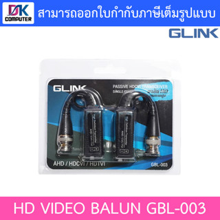 GLINK อุปกรณ์เชื่อมต่อ BALUN AHD CVI TVI รุ่น GBL-003