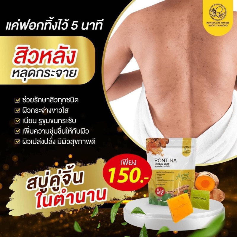 สบู่สมุนไพร-พรทิน่า-ยิ่งถูยิ่งใส-เปิดผิวขาว