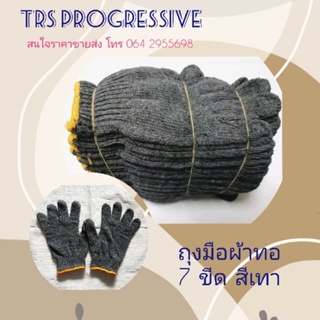 ภาพขนาดย่อของภาพหน้าปกสินค้าถุงมือผ้าทอ ผ้าฝ้าย ขนาด 7 ขีด สีเทา จากร้าน trs_progressive บน Shopee