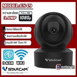 สินค้า ใหม่ล่าสุด Vstarcam กล้องวงจรปิดกล้องใช้ภายใน รุ่นCS49 ความละเอียด3ล้านพิกเซล พูดโต้ตอบได้/ไวไฟในตัว .