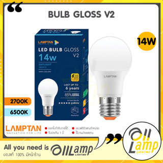 Lamptan หลอด LED Bulb 14W Gloss V2 แสง Daylight ขาว และ Warm White แสงเหลือง