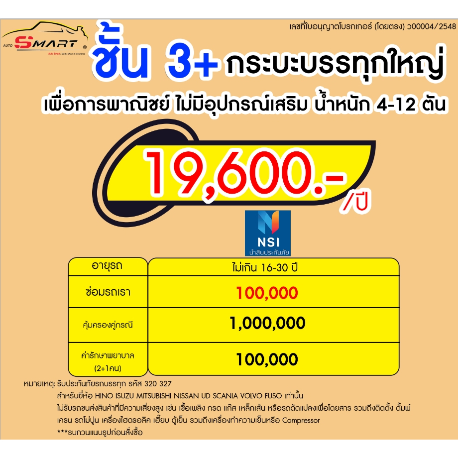 3-รถบรรทุกขนาดใหญ่-4-12ตัน-เกิน12ตัน-เริ่มต้น-15-800-ราคาดี-ไม่มีบวกเพิ่ม-ประกันดี-เคลมง่าย-ประกันภัย-ผ่อนได้