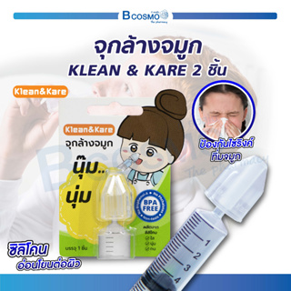 จุกล้างจมูก อุปกรณ์ช่วยล้างโพรงจมูก BPA KLEAN &amp; KARE / Bcosmo The Pharmacy