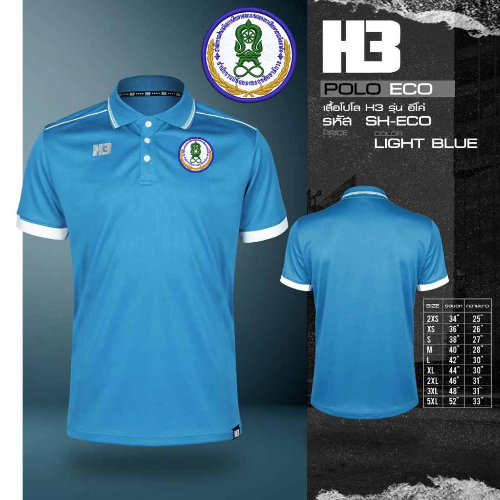 เสื้อกศน-รุ่น-h3-โลโก้เป็นงานปัก