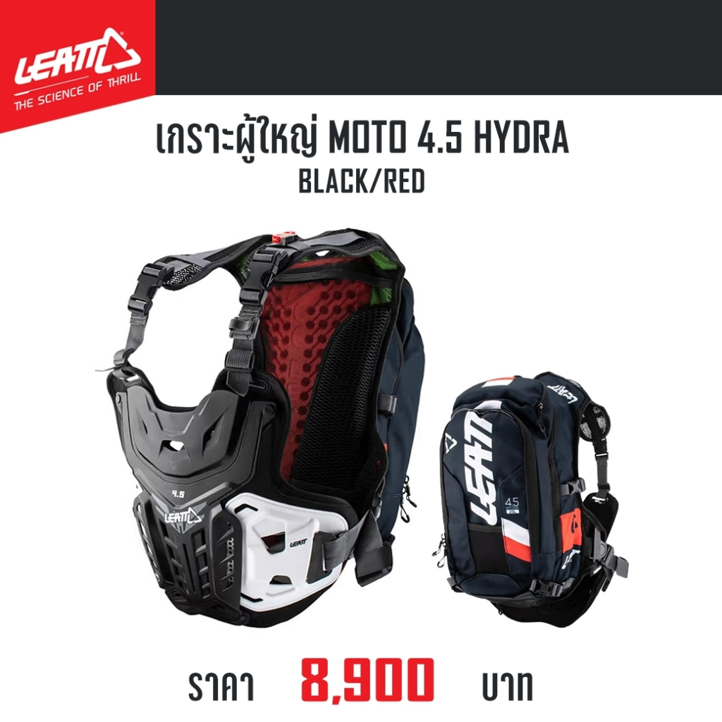 ของแท้ เกราะผู้ใหญ่ LEATT CHEST PROTECTOR MOTO 4.5 HYDRA BLACK/RED Shopee Thailand
