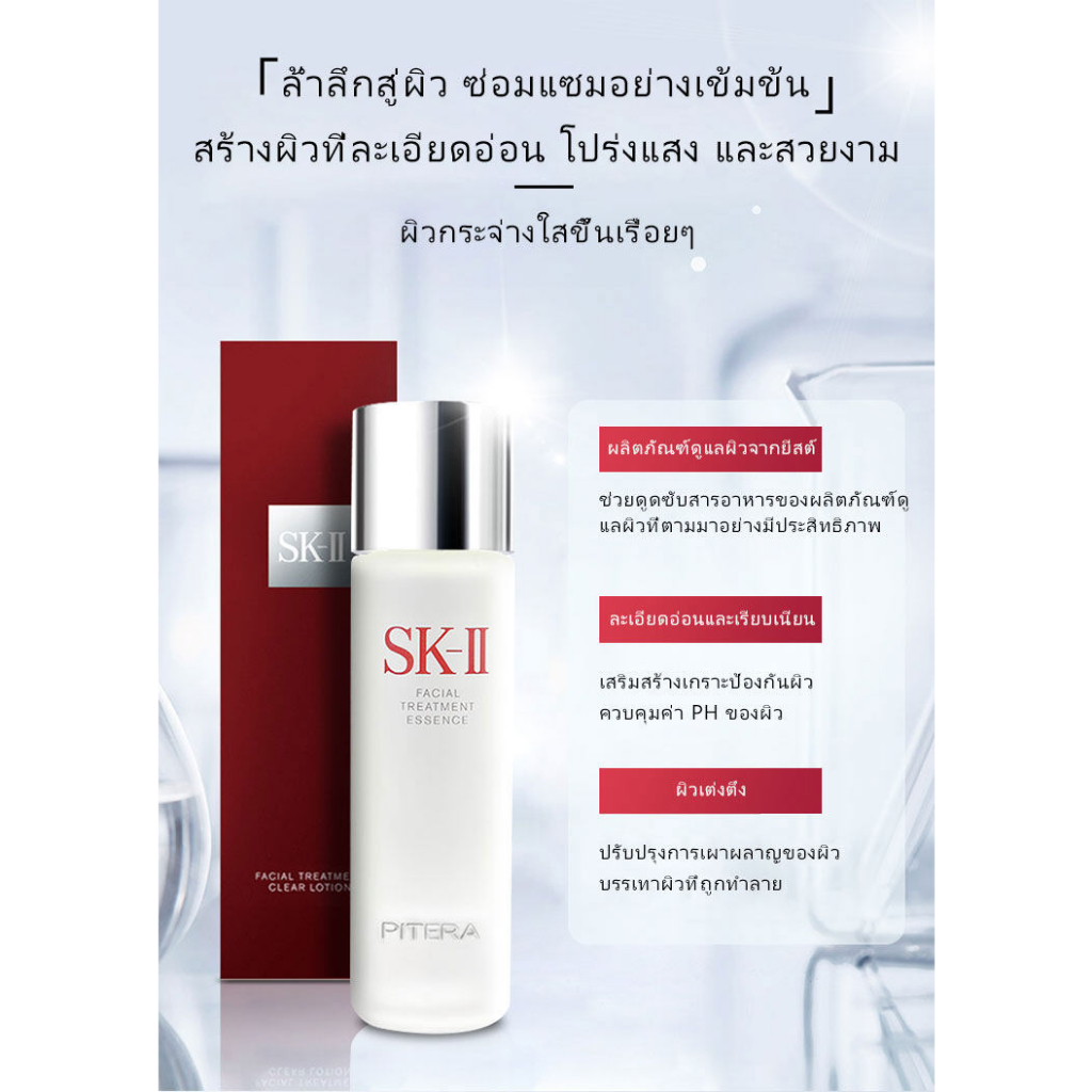 แท้100-skii-facial-treatment-essence-230ml-แท้-กล่องซีล-มล-บำรุงผิวหน้า-เซรั่มบำรุงผิวหน้า-แท้