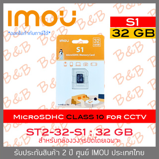 IMOU S1 MicroSDHC Card CLASS 10 : 32 GB รุ่น ST2-32-S1 BY BILLION AND BEYOND SHOP