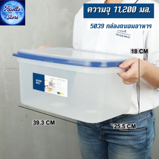 DW-5039 กล่องถนอมอาหาร กล่องข้าว กล่องเก็บอาหาร ของสด คุกกี้ ขนม เมล็ดกาแฟ วัตถุดิบต่างๆ เข้าไมโครเวฟ ช่องแช่แข็งได้ (บรรจุ 11,200 ml.)