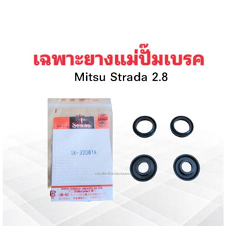 เฉพาะยางแม่ปั๊มเบรค Mitsu Strada 2.8 ปี97-05 15/16