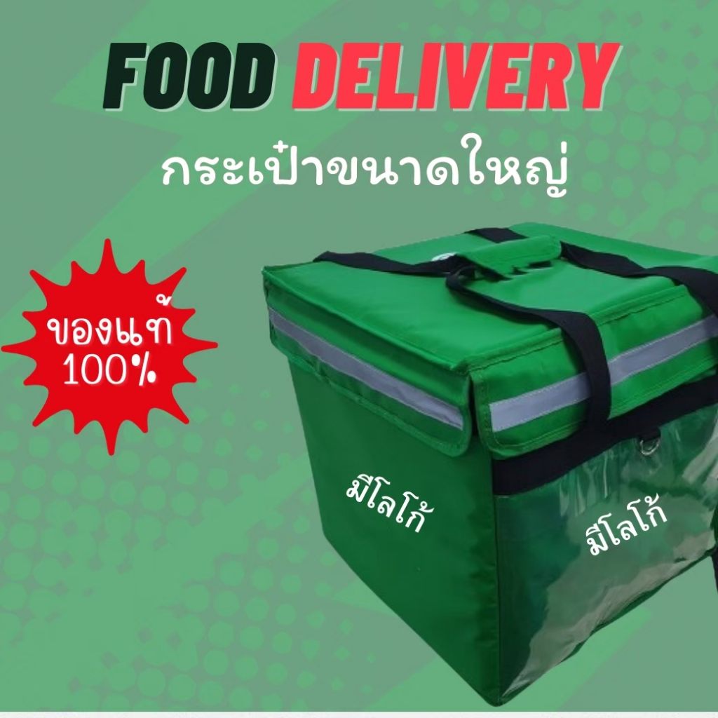 กระเป๋าใหญ่-เป๋าฟู้ด-pizza-bag-กระเป๋าเดลิเวอร์รี่