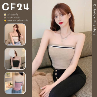 ꕥCatalog Fashionꕥ เสื้อเกาะอกแฟชั่นไหมพรม 4 สี ขอบแต่งแถบ