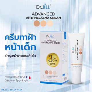 [ของแท้/ส่งฟรี] Dr.JiLL Advanced Anti-Melasma Cream ครีมทาฝ้า ดร.จิล