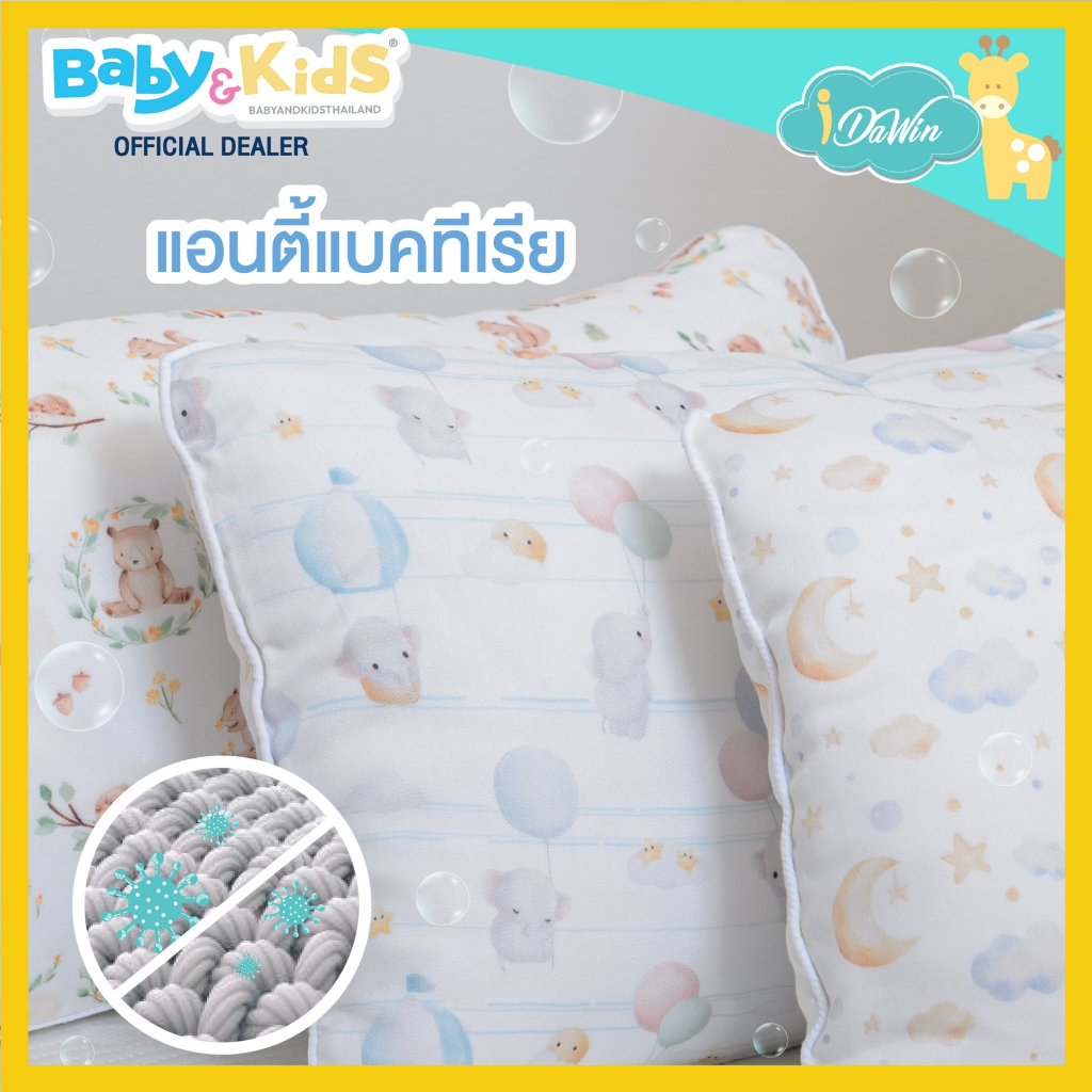 idawin-baby-pillow-หมอนเด็ก-หมอนหนุนเด็ก-หมอนหนุนเล็ก-แรกเกิด-18-เดือน