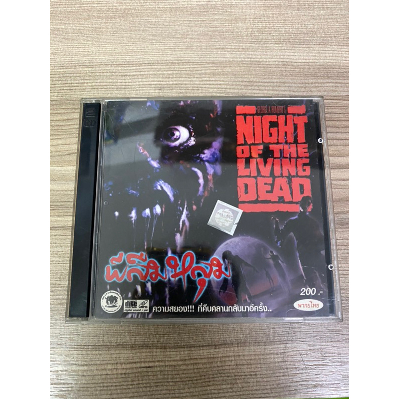 vcd-ผีลืมหลุม-night-of-the-living-dead