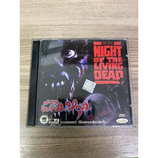 VCD : ผีลืมหลุม. NIGHT OF THE LIVING DEAD