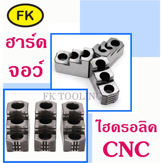 Hard Jaw สำหรับ 3 jaws Hydraulic CNC