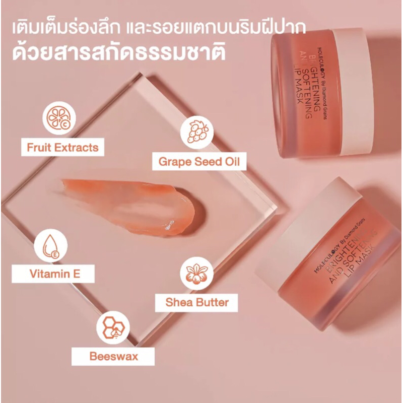 พร้อมส่ง-moleculogy-brightening-and-softening-lip-mask-ขนาด-20-กรัม-และ-starter-soft-cream-ขนาด-50-กรัม