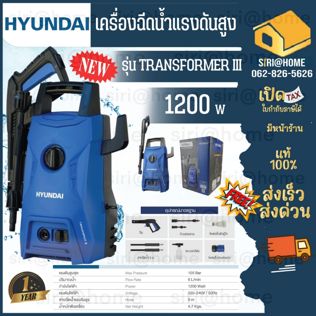 รุ่นใหม่-hyundai-transformer-3-เครื่องฉีดน้ำแรงดันสูง-105bar-เครื่องฉีดน้ำ-hyundai-transformer-ii-105-บาร์-ฮุนได