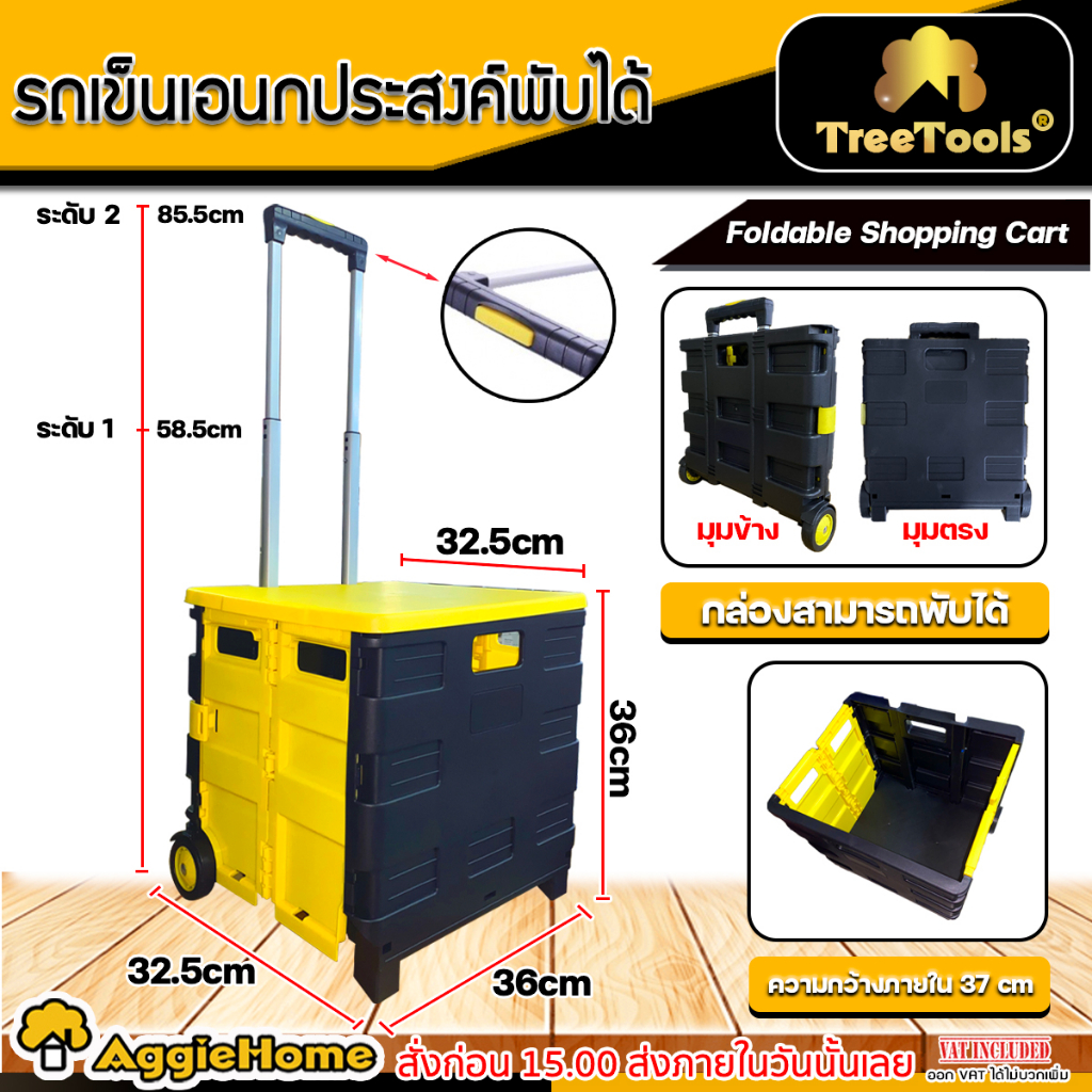 treetools-รถเข็นช้อปปิ้งพับได้-สีเหลืองดำ-ปรับได้-2-ระดับ-แบบพับเก็บได้-กล่องรถเข็น-รถเข็น-ช้อปปิ้ง-จ่ายตลาด